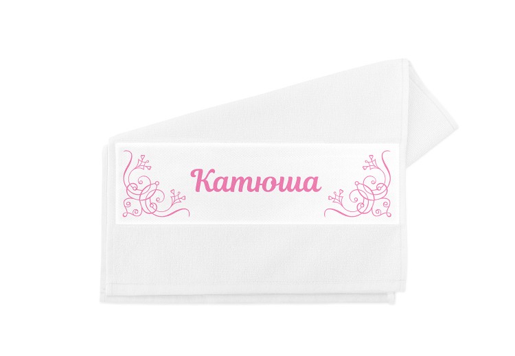 Towel with a name small №32 