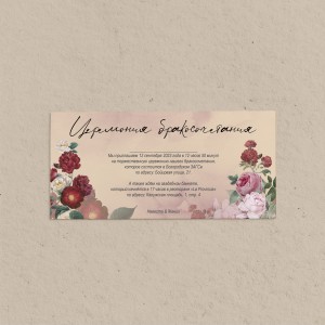 Приглашение евроформат "Вечер в саду"