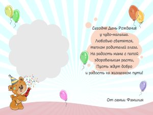 Фотопланшет С днём рождения №32
