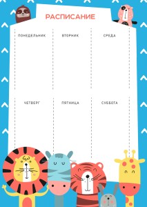 Расписание А4 "Зверята 2"