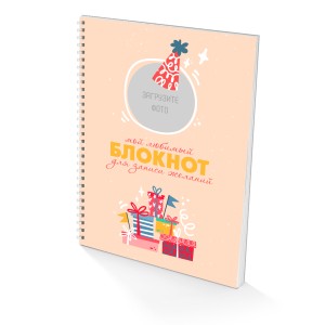 Блокнот А4 "Сладенький"