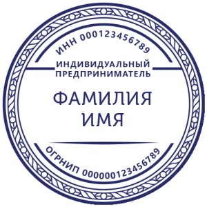 Печать ИП № 25