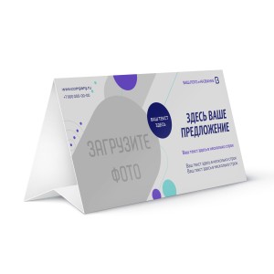 Тейбл-тент бумажный № 6