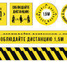 Набор напольных наклеек Standart "Соблюдайте дистанцию"