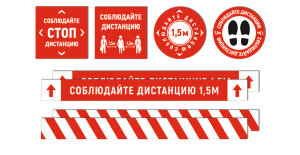 Набор напольных наклеек Standart "Соблюдайте дистанцию"