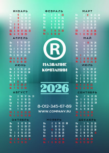 Календарь карманный №13