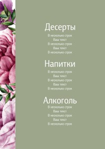 Меню 148х210 мм "Пионы"