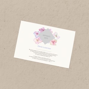 Приглашение 210х148 мм "Цветочный аромат"