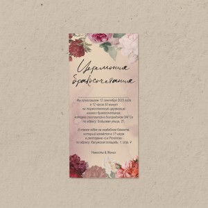 Приглашение евроформат "Вечер в саду"