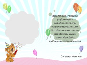 Фотопланшет С днём рождения №33