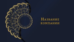 Визитка №100
