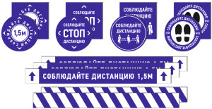 Набор напольных наклеек Premium "Соблюдайте дистанцию"