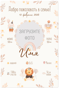 Магнит виниловый 20х30 см метрика "Добро пожаловать в семью"