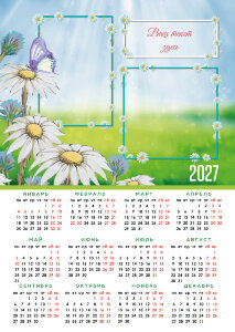 Календарь плакат А1 №29