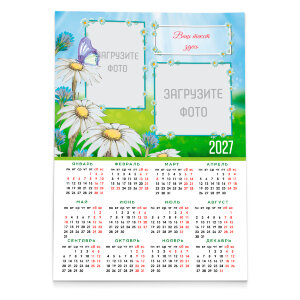 Календарь плакат А1 №29