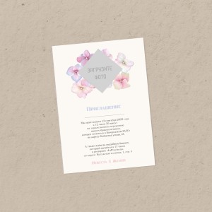 Приглашение 148х210 мм "Цветочный аромат"