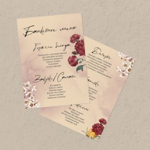 Меню А5 "Вечер в саду"