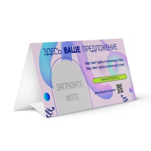 Тейбл-тент бумажный № 8