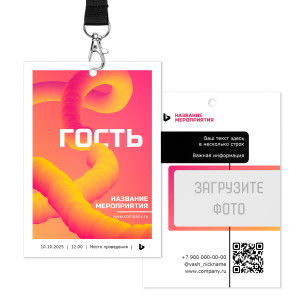 Бейдж 10х15см №15