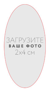 Наклейка овальная 2x4 см №1