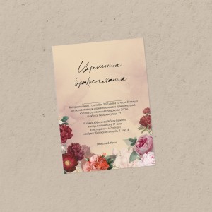 Приглашение 148х210 мм "Вечер в саду"