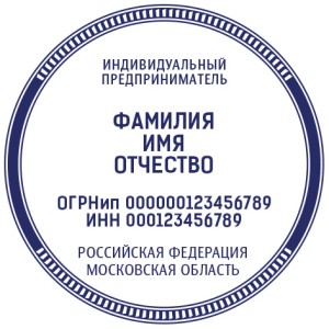 Печать ИП № 28