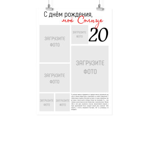 Плакат А2 на день рождения "Моё солнце"