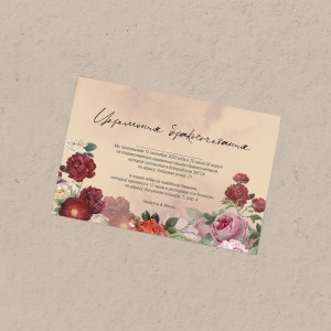 Приглашение А5 мм "Вечер в саду"