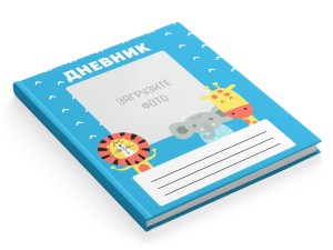 Дневник "Зверята"