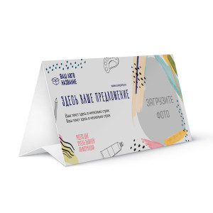 Тейбл-тент бумажный № 10