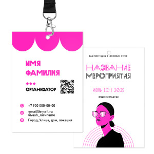 Бейдж 10х15см №17