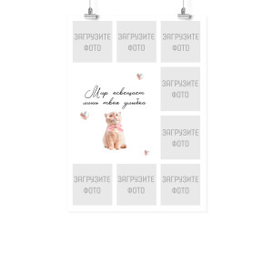 Плакат А2 на день рождения "Твоя улыбка"