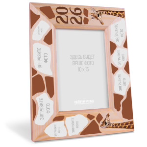 Деревянная фоторамка "Жирафы"