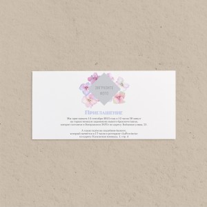 Приглашение 210х99 мм "Цветочный аромат"