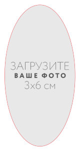 Наклейка овальная 3x6 см №1