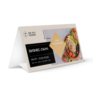 Тейбл-тент бумажный № 11