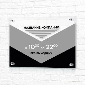 Sign UV-printing transparent 30x20 №3