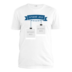 Футболка мужская "Лучший Дед"