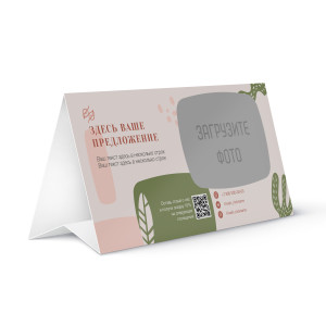 Тейбл-тент бумажный № 12