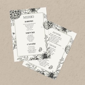 Меню А5 №20
