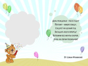 Фотопланшет С днём рождения №38