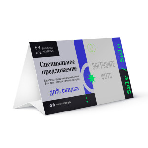 Тейбл-тент бумажный № 13