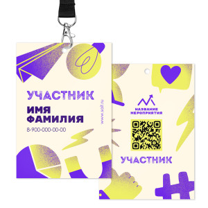 Бейдж 10х15см №20