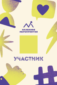 Бейдж 10х15см №20