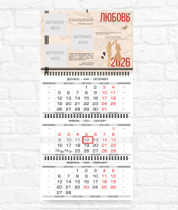 Квартальный календарь "Мини" "История, которую мы пишем вместе"