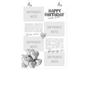 Плакат А2 на день рождения "Бести"