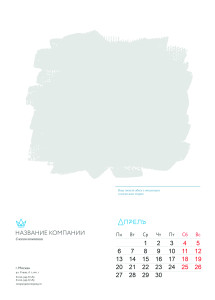 Перекидной календарь А3 №4