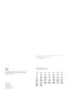 Перекидной календарь А3 №4