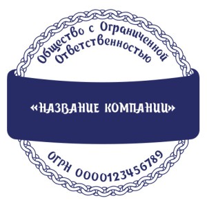 Печать ООО №92