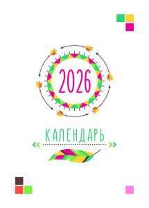 Перекидной календарь А3 №5